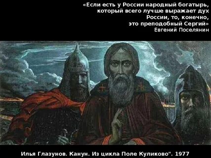 Битва на куликовом поле сергия радонежского