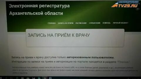 Семашко архангельск телефон регистратуры