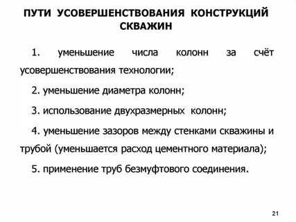 За счет введения изменений
