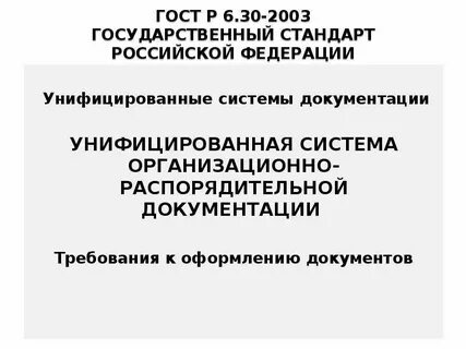 Стандарты унифицированной системы