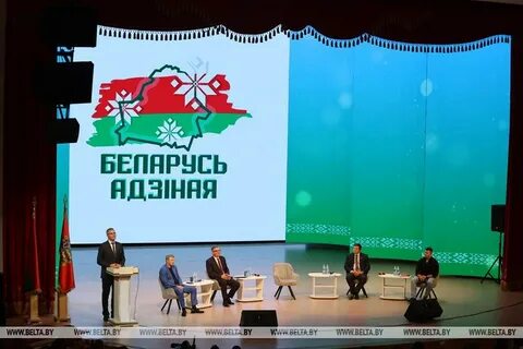 Беларусь единая 2023