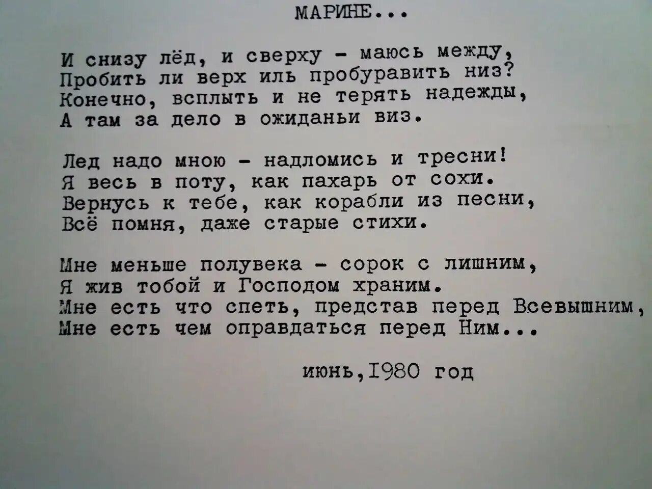 Стихи высоцкого 12 строк. Стихи высоцкого и снизу лед и сверху маюсь. высоцкий стихи 12 строк. корабли высоцкий текст. корабли высоцкий стих.
