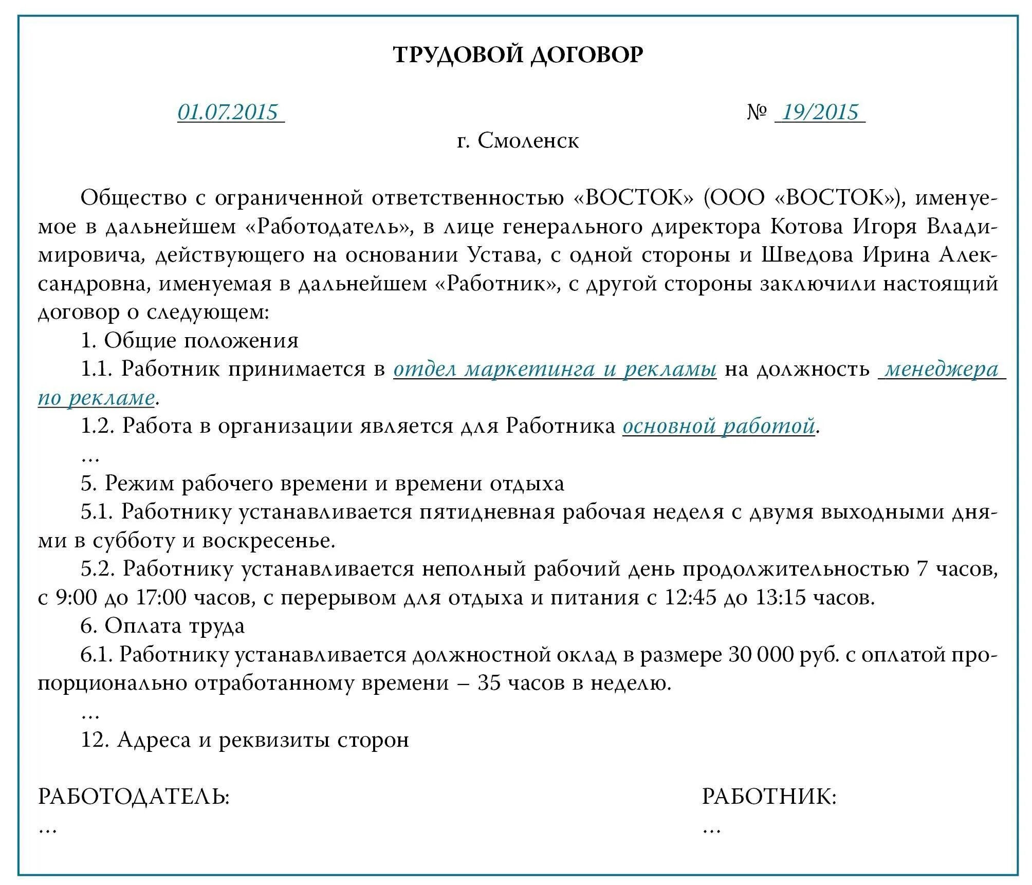 Оплата неполного рабочего дня