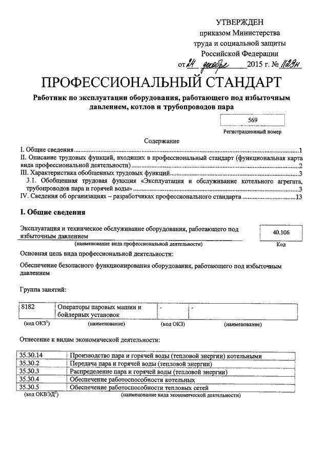 Учета оборудования работающего под избыточным давлением. Учета оборудования работающего под избыточным давлением