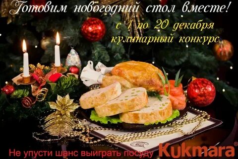 Изысканное новогоднее блюдо