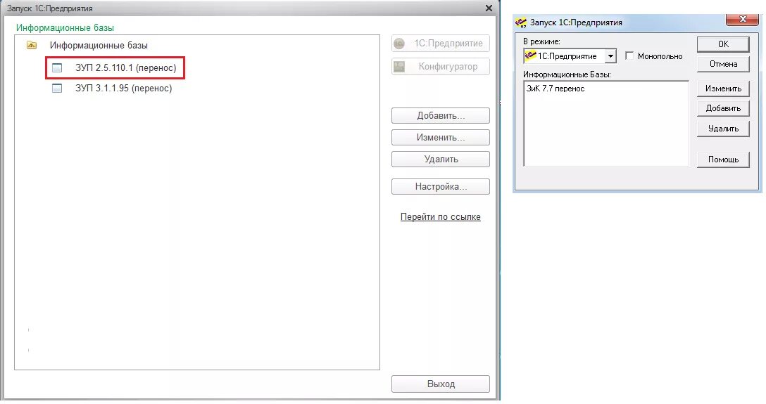 Перенос данных из 7.7 в 8.3. Перенос данных с 1с 8.3 в 8.3. 1с зик. Зик 5.0 1с. Как скопировать базу 1с