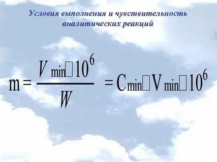 Чувствительность реагента