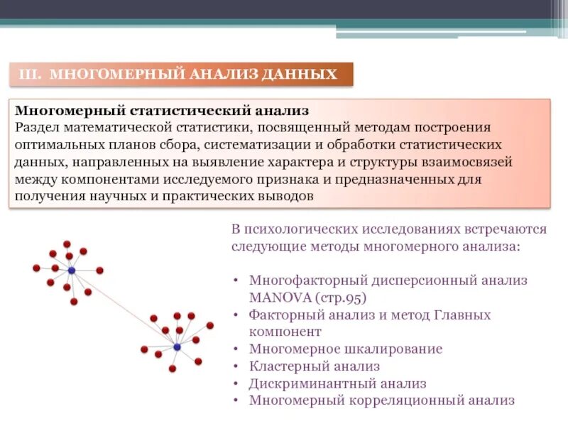 Метод статистических моделей. Многомерные методы анализа. Многомерные статистические методы. Методы многомерного статистического анализа. Статистические методы анализа данных.