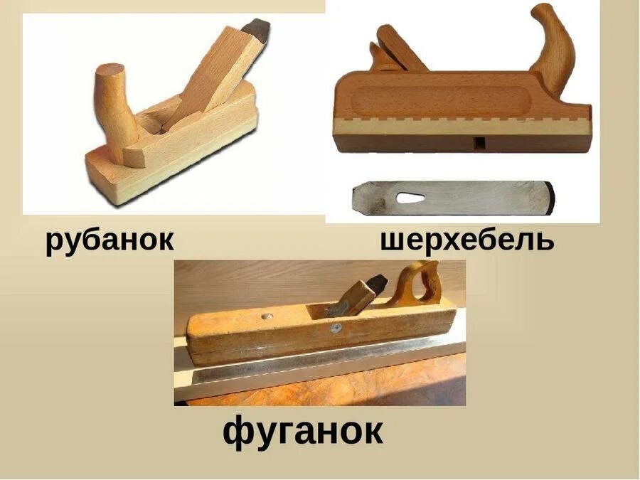 Какими инструментами выполняют строгание