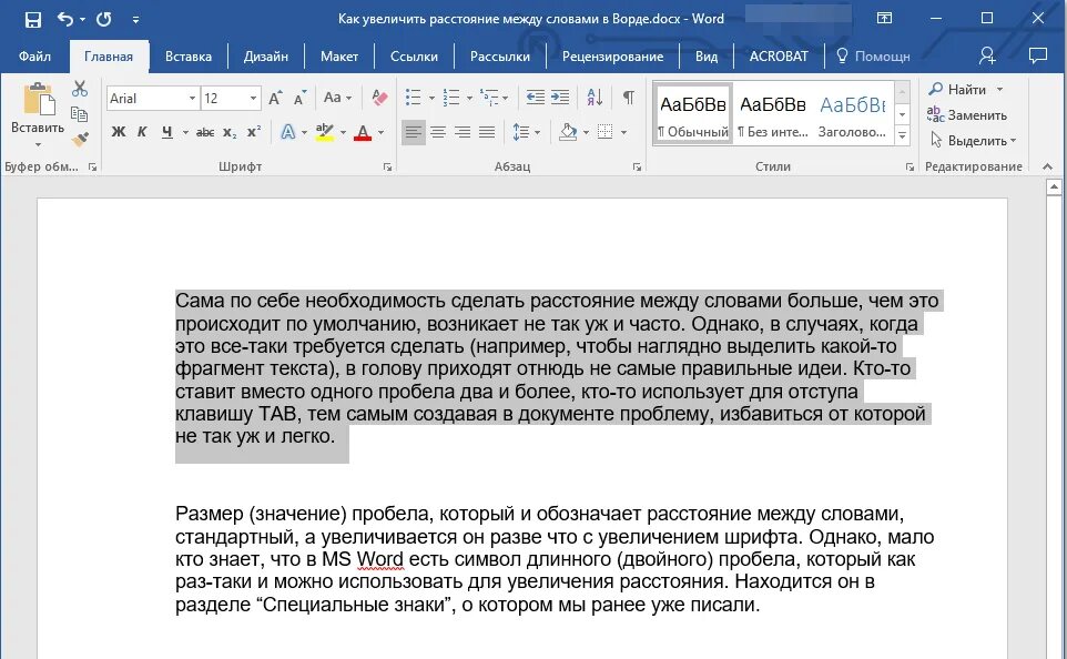 Отступы и интервалы в тексте