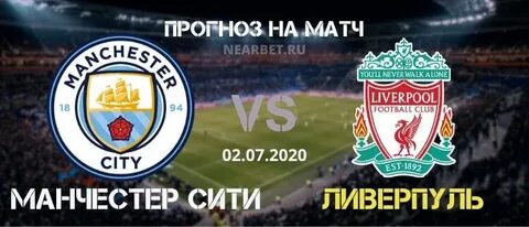 Манчестер ливерпуль прогноз на матч