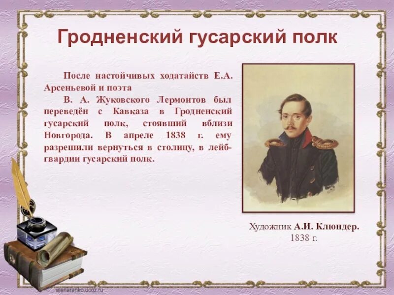 Лермонтов программа 9 класса. Биография м ю лермонтова 4 класс. Михаил юрьевич лермонтов лирика. Литературное творчество лермонтова. Крадкая биография лермонта.