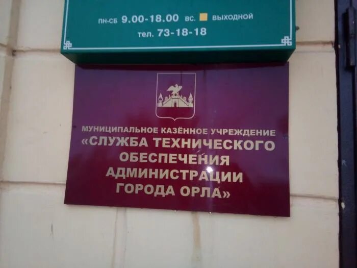 Муниципальное казенное учреждение служба обеспечения. Муниципальное казенное учреждение. муниципальное казенное учреждение &quot;служба обеспечения&quot;печать. мку сто администрации г.орла сотрудники.