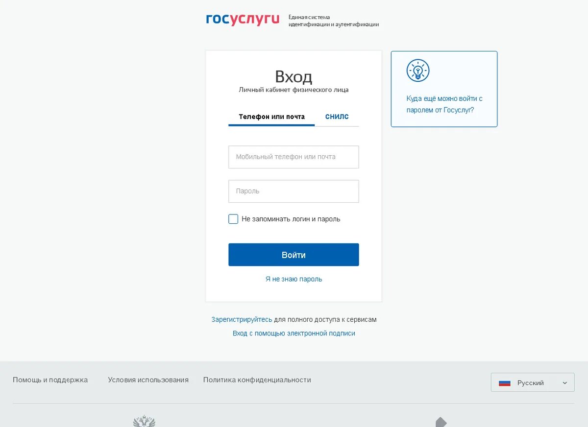 Логин пароль госуслуги. Логин в госуслугах. Госуслуги личный кабинет логин. Госуслуги авторизация. Gosuslugi ru россия