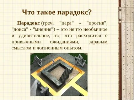 Парадокс региона бета