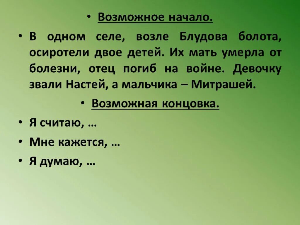 Пришвин кладовая солнца план. План сказки Пришвина кладовая солнца. План Пришвина кладовая солнца. План рассказа Пришвина кладовая солнца. Сказка быль кладовая солнца сочинение