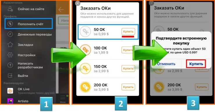 Как купить оки через телефон. Пополнить Оки в Одноклассниках. Пополнить счет Оки через телефон. Как положить Оки на Одноклассники. Одноклассники пополнить счет через телефон.