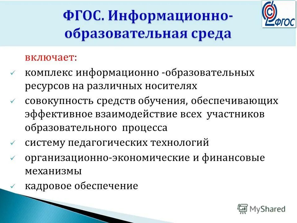 Комплекс информационных образовательных ресурсов. Информационная среда образовательного учреждения включает. Принципы нравственного поведения руководителя. Просветительский ресурс zanzu. Комплекс информационных образовательных ресурсов включает:.