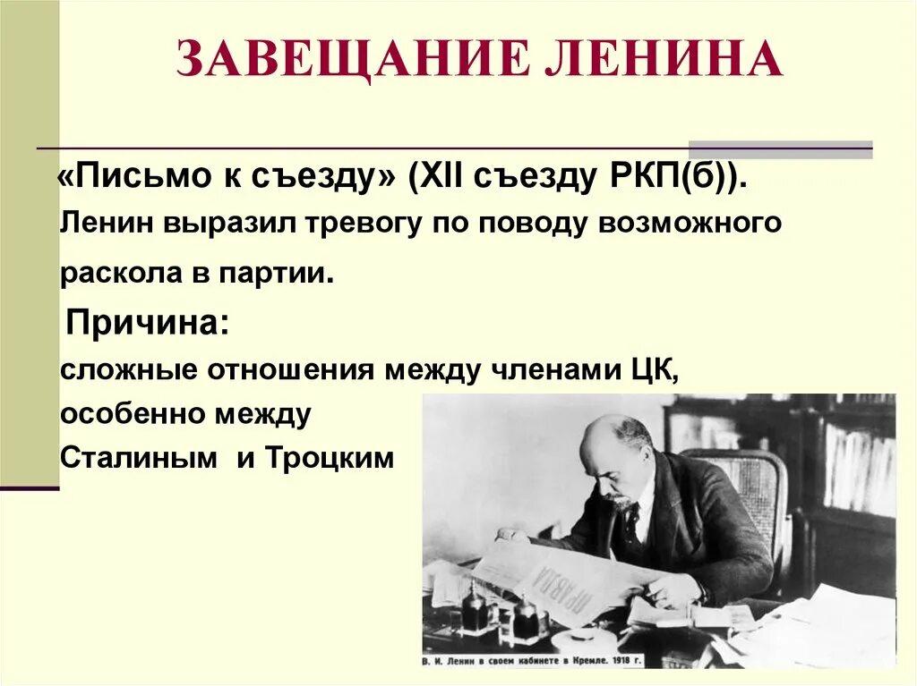 Завещание ленина в 2024 открыли. Завещание Ленина 1922-1923. Письмо к съезду. Политическое завещание Ленина. Завещание Ленина письмо к съезду.