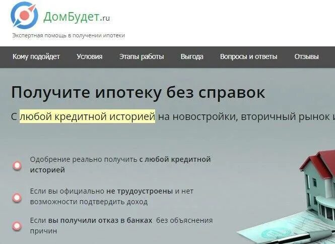 Как узнать какую ипотеку одобрят. Одобрение банка на ипотеку. Помощь в одобрении ипотеки. Оформление ипотеки с плохой кредитной историей. Помощь в получении ипотеки.