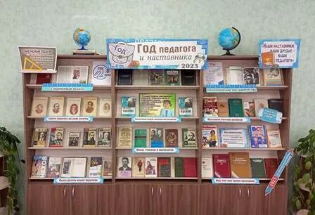 Книжная выставка год педагога наставника
