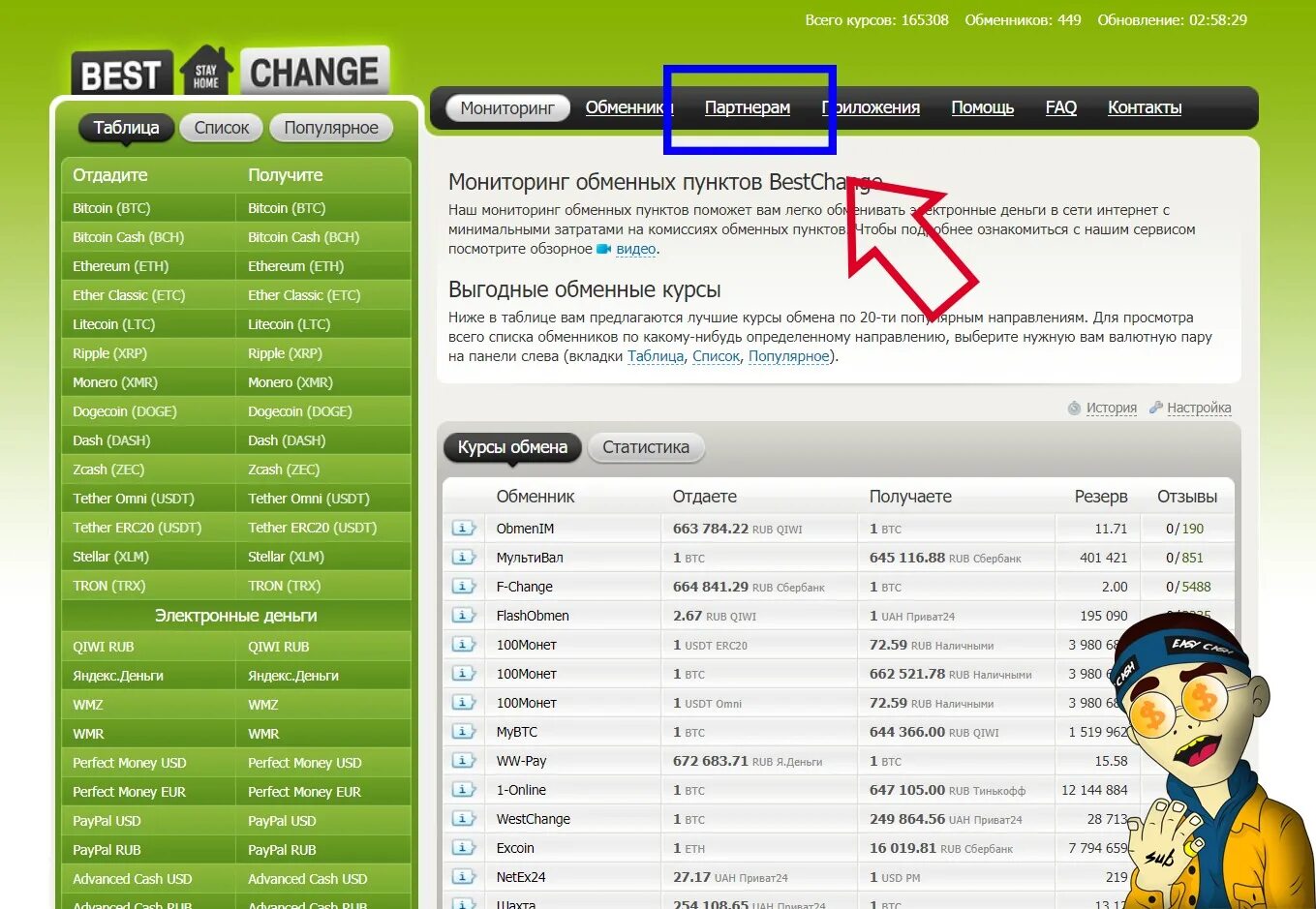 Изи кэш зеркало фриспины. Крипто Обменник bestchange. Bestchange Скриншоты с выводом больших сумм. Мониторинг обменников bestchange.ru. Bestchange Дубай.