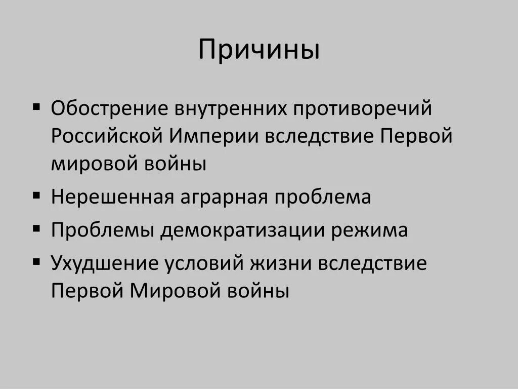 Урок обострение социальных противоречий в xviii в. Причины обострения противоречий. Причины обострения национальных противоречий. Причины демократизации. Причины де-демократизации.