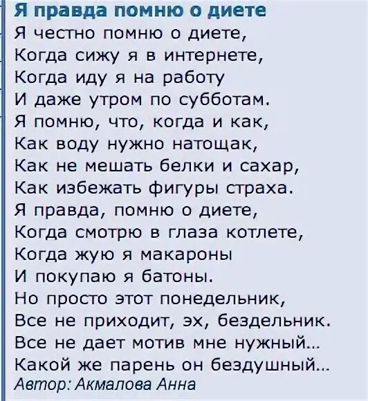 Стих про диету смешной. Смешные шутки про диету. Стихотворение диета. Стих про диету смешной. Надо худеть.