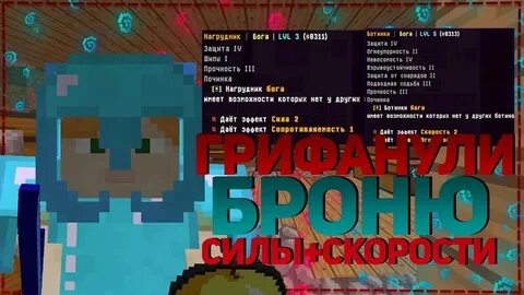 Как выдать броню на 1000 лвл