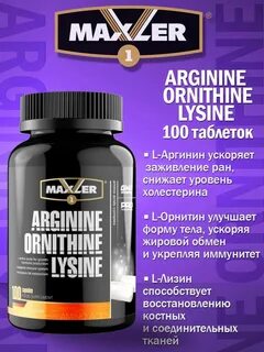 Аргинин отзывы
