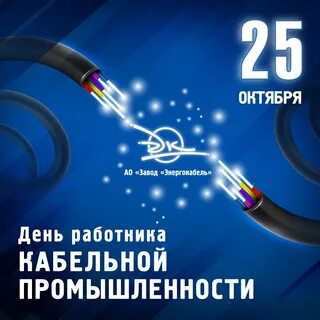 Энергокабель
