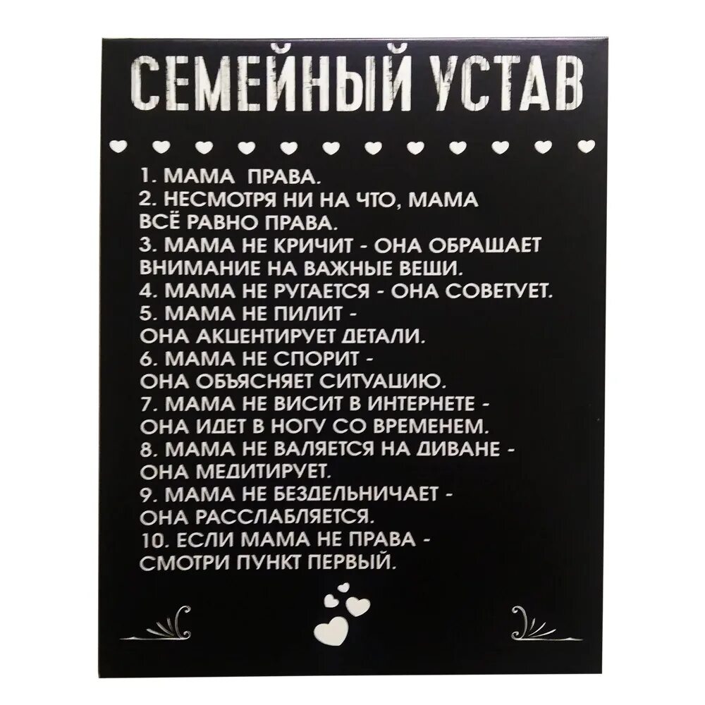 Правила мамы папы