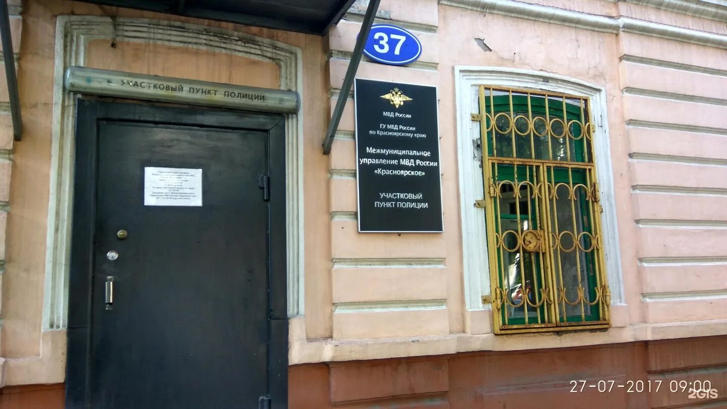 Адрес участкового красноярск. Отделение полиции.