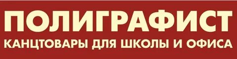 Полиграфист