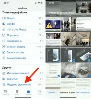 Удаленные фотографии то