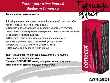Краска с эффектом татуажа