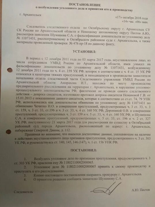 Постановление о возбуждении уголовного дела. Постановление о возбуждении уголовного дела УК РФ. Постановление о возбуждении уголовного дела 159 УК Р. Постановление о возбуждении уголовного дела пример. 171.1 5 ук рф