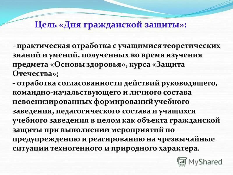 Цели дня города. Практическая отработка. цели на день. цель дня города.