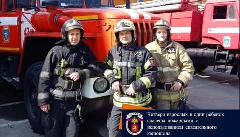Четверо взрослых