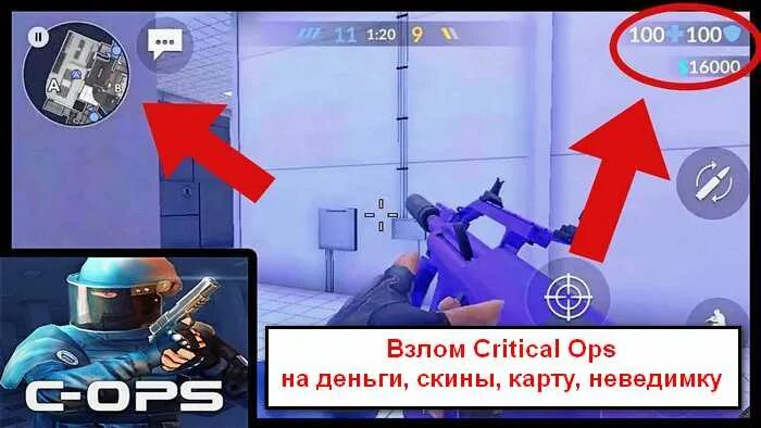 Читы на игру опс. Читы на критикал опс. взлом critical ops. приватный сервер critical ops. читы на полет для критикал опс.