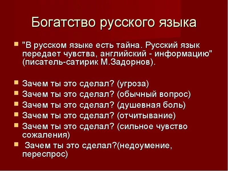 Богатство русского языка. Примеры богатства русского языка. Богатый русский язык. Богатый русский язык примеры. Почему русский язык называют святыней