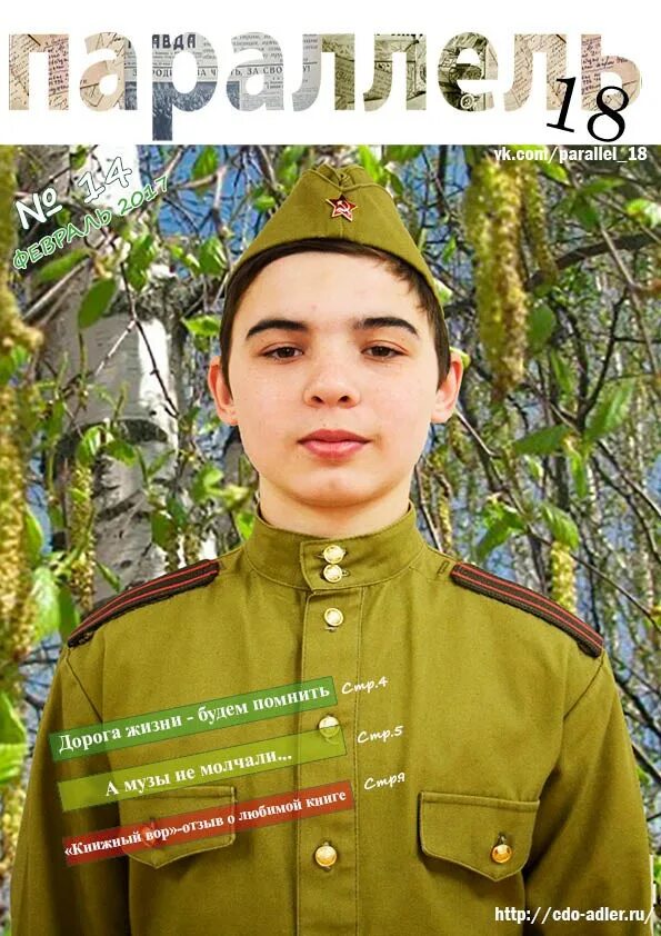 18 параллель