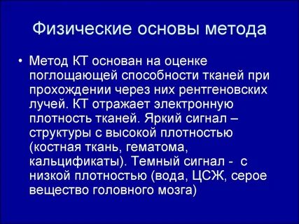 Основа метода