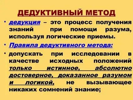 Дедукция это от общего