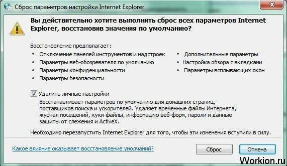Не запускается internet. Internet explorer сбросить. сброс настроек в интернет эксплорер. восстановление параметров internet. сброс параметров браузера internet explorer.