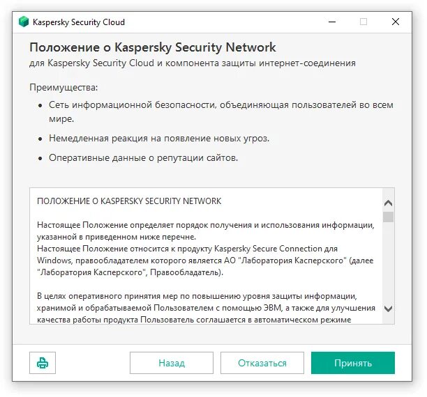 Kaspersky security cloud для windows. Kaspersky security connection. kaspersky secure connection. антивирус касперского установка.