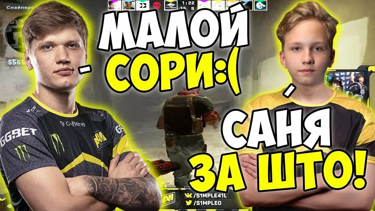Превью симпла. Превью кс симпл. мемы про симпла. симпл нави превью. симпл ксго превью.