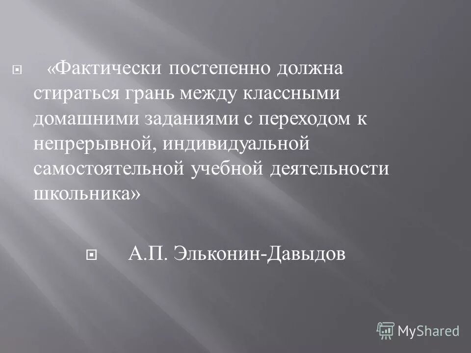 постепенно фактически. постепенно фактически. эпиграф к собранию 9 класс. постепенно фактически. постепенно фактически.