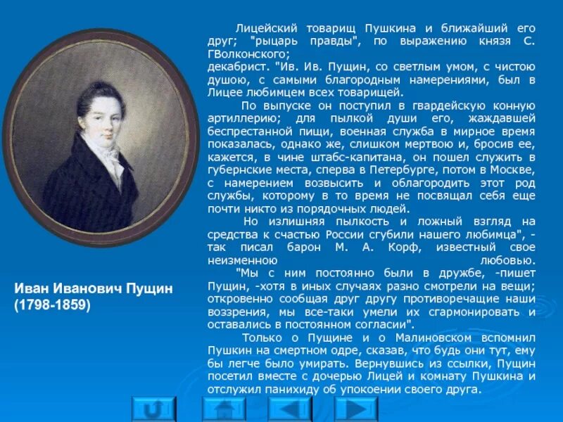 Царскосельский лицей Пушкин и Пущин. Друзья Пушкина в лицее. А С Пушкин лицейские друзья Пушкина. Друзья Пушкина презентация. Назовите друзей пушкина