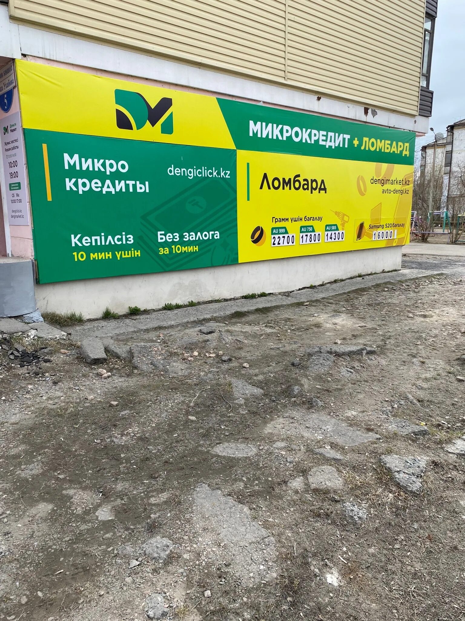 Деньги маркет в таразе филиалы. М ломбард жезказган. Деньги маркет. Деньги маркет в таразе филиалы. Деньги маркет алматы.